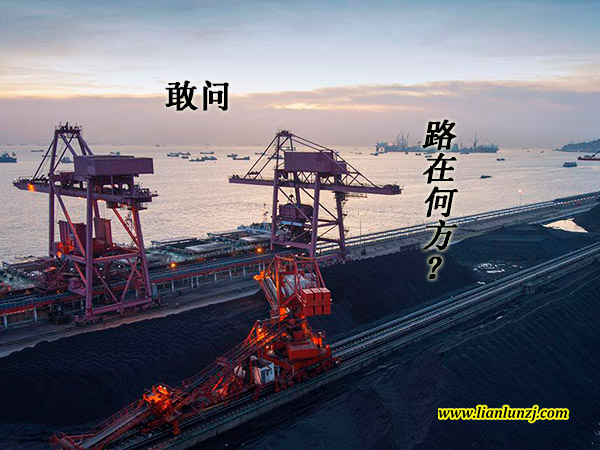 雙志機(jī)械：煤炭行業(yè)路在何方？